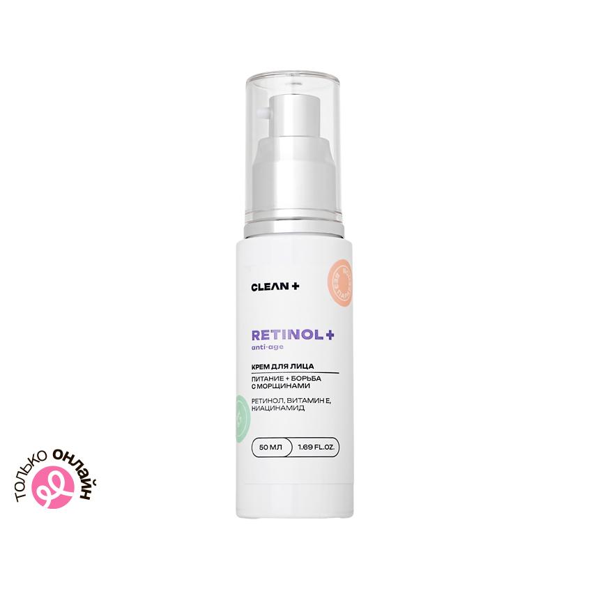 CLEAN+ | Крем для лица `CLEAN+` RETINOL ретинол, витамин E, ниацинамид 50 мл