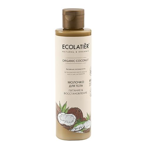 Молочко для тела `ECOLATIER` ORGANIC COCONUT Питание и восстановление 250 мл