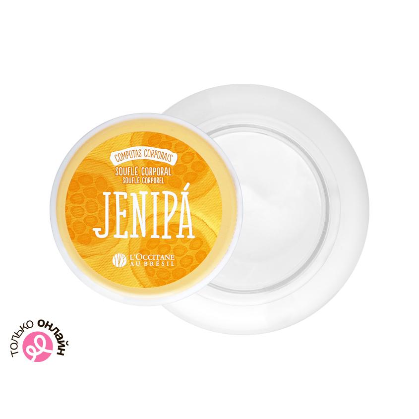 Крем-суфле для тела `L`OCCITANE` `AU BRESIL` JENIPA Женипапу 200 мл