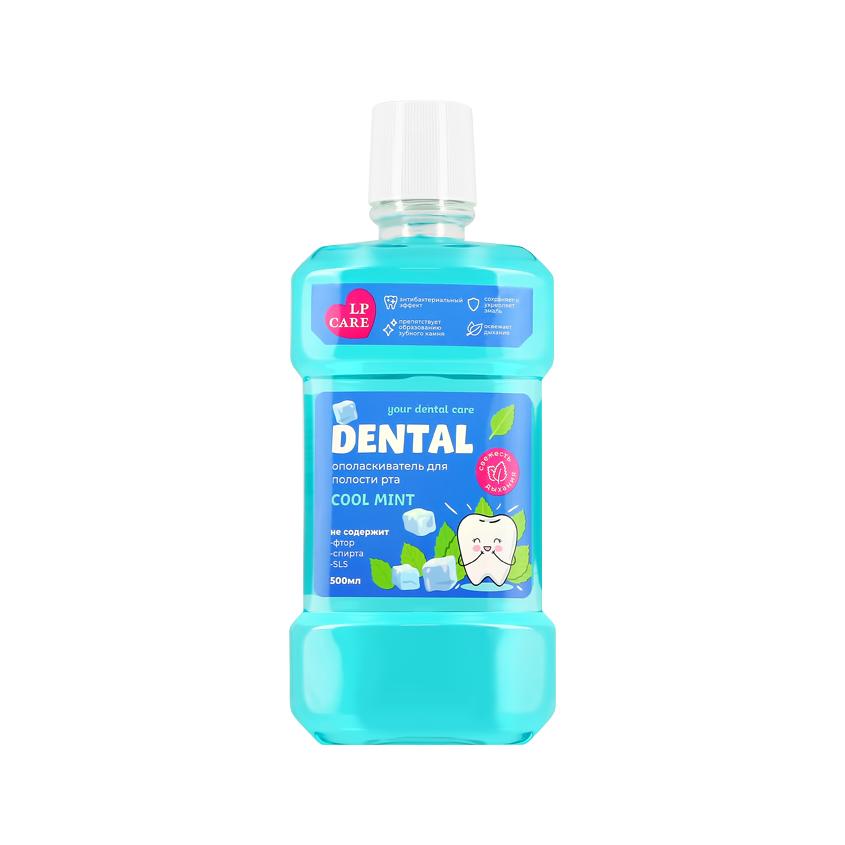 Ополаскиватель для полости рта `LP CARE` DENTAL Cool mint 500 мл