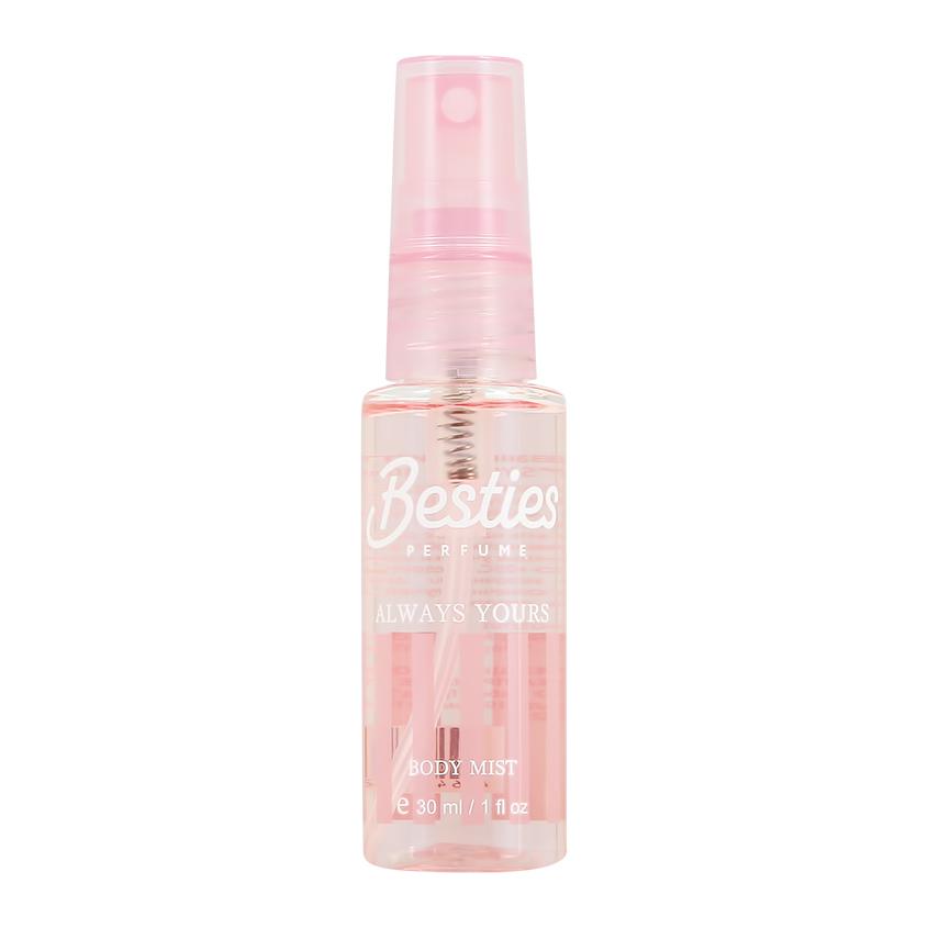 Парфюмированный мист для тела `BESTIES` BODY MIST always yours 30 мл