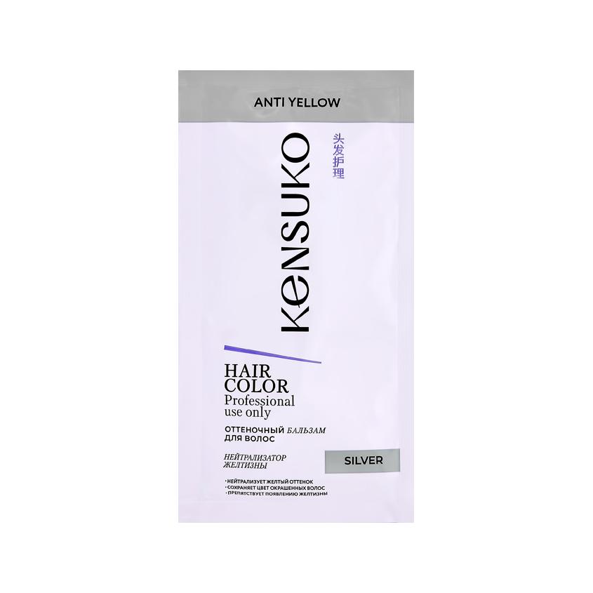 Оттеночный бальзам для волос `KENSUKO` Silver (против желтизны) 25 мл