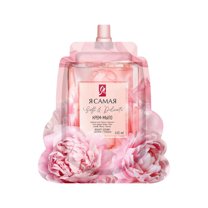 Крем-мыло `Я САМАЯ` Soft & delicate (дой-пак) 450 мл