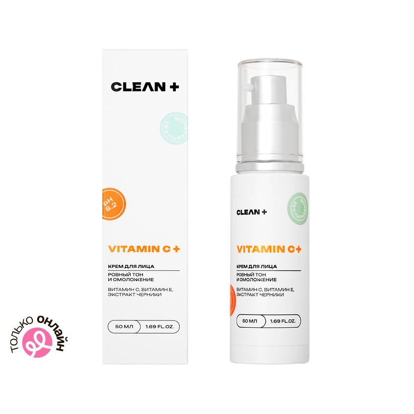 CLEAN+ | Крем для лица `CLEAN+` VITAMIN C+ витамин С, витамин E, экстракт черники 50 мл