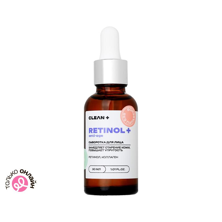 CLEAN+ | Сыворотка для лица `CLEAN+` RETINOL+ ретинол 0,3%, коллаген 30 мл