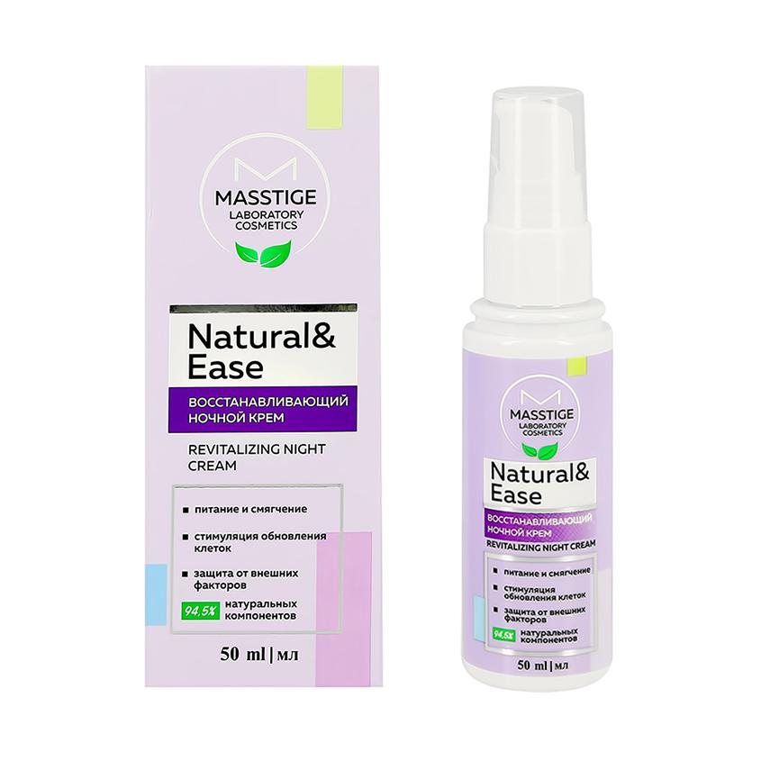 MASSTIGE | Крем для лица `MASSTIGE` NATURAL&EASE ночной 50 мл