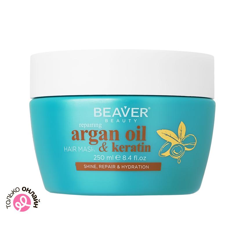 Маска для волос `BEAVER` ARGAN OIL&KERATIN с маслом арганы и кератином 250 мл