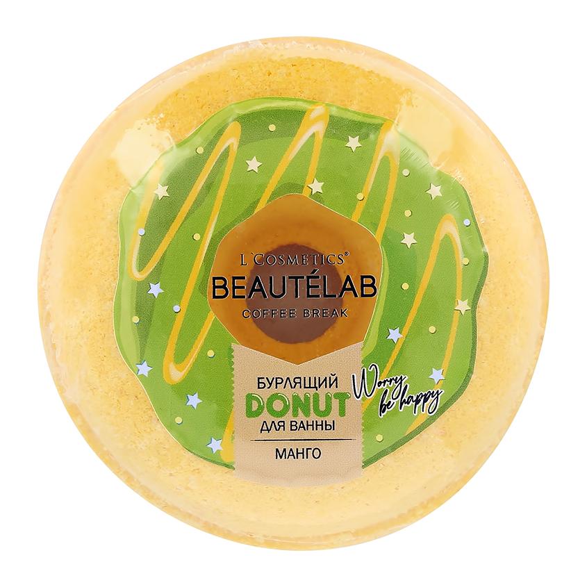 L`COSMETICS | Бурлящий шар для ванны `L`COSMETICS` `BEAUTELAB` DONUT Манго 160 г