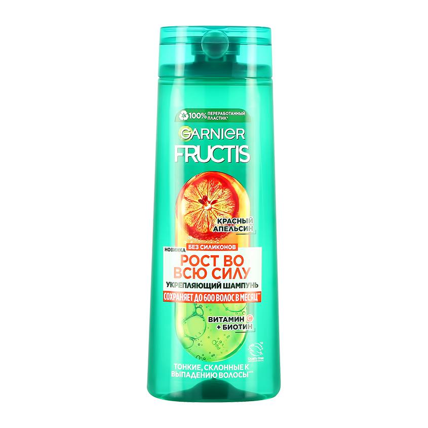 Шампунь для волос `GARNIER` `FRUCTIS` РОСТ ВО ВСЮ СИЛУ Красный апельсин (для тонких волос, склонных к выпадению) 400 мл