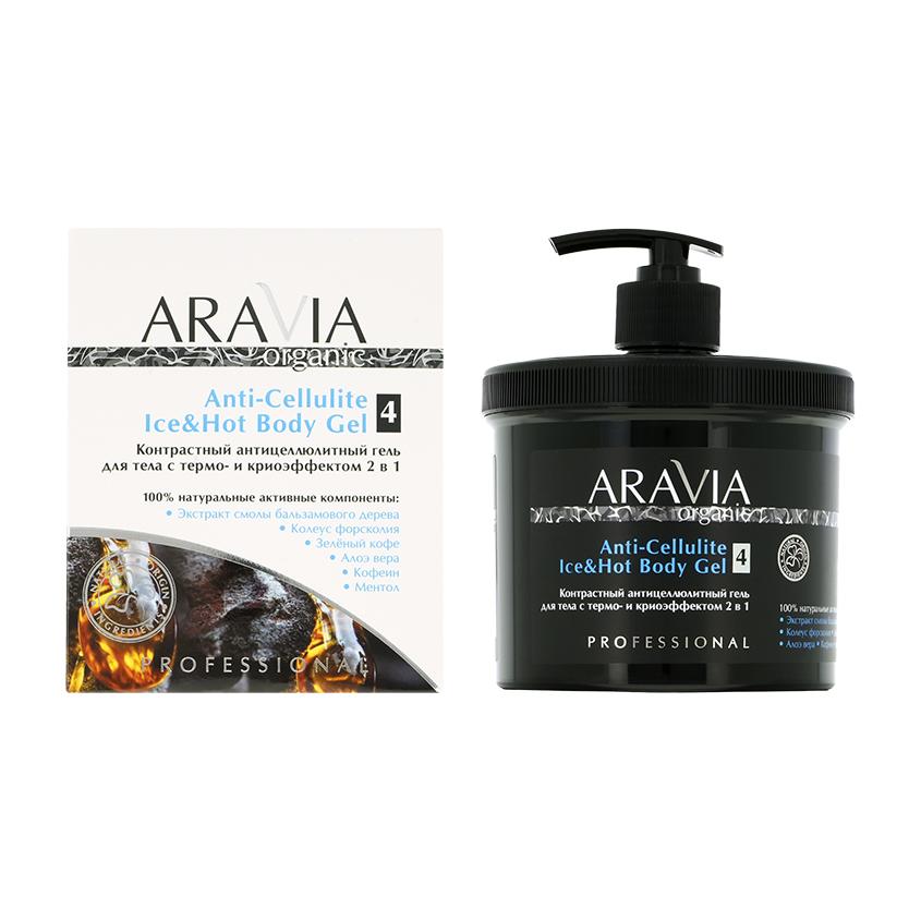 Гель для тела `ARAVIA` `PROFESSIONAL` ORGANIC 2в1 контрастный антицеллюлитный с термо и крио эффектом 550 мл