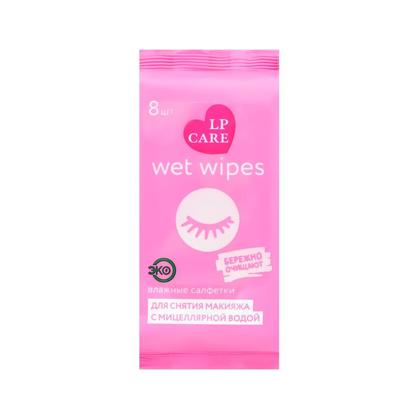 Салфетки влажные `LP CARE` MAKE UP для снятия макияжа 8 шт