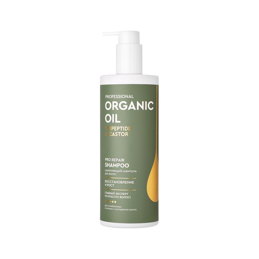 Шампунь для волос `ORGANIC OIL` `PROFESSIONAL` TRIPEPTIDE & CASTOR Восстановление и рост 470 мл