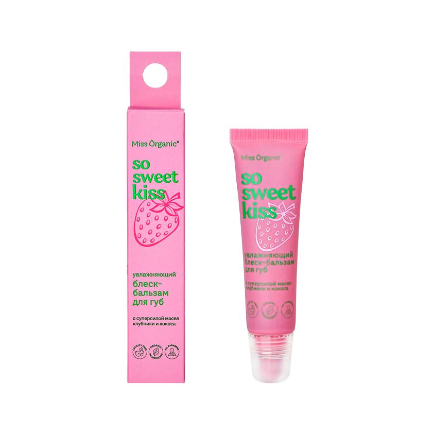 Блеск-бальзам для губ `MISS ORGANIC` So Sweet Kiss увлажняющий с клубникой и кокосом 10 мл