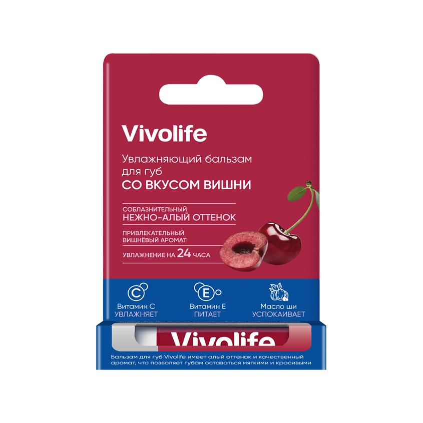 VIVOLIFE | Бальзам для губ `VIVOLIFE` вишня (увлажняющий) 5,2 г