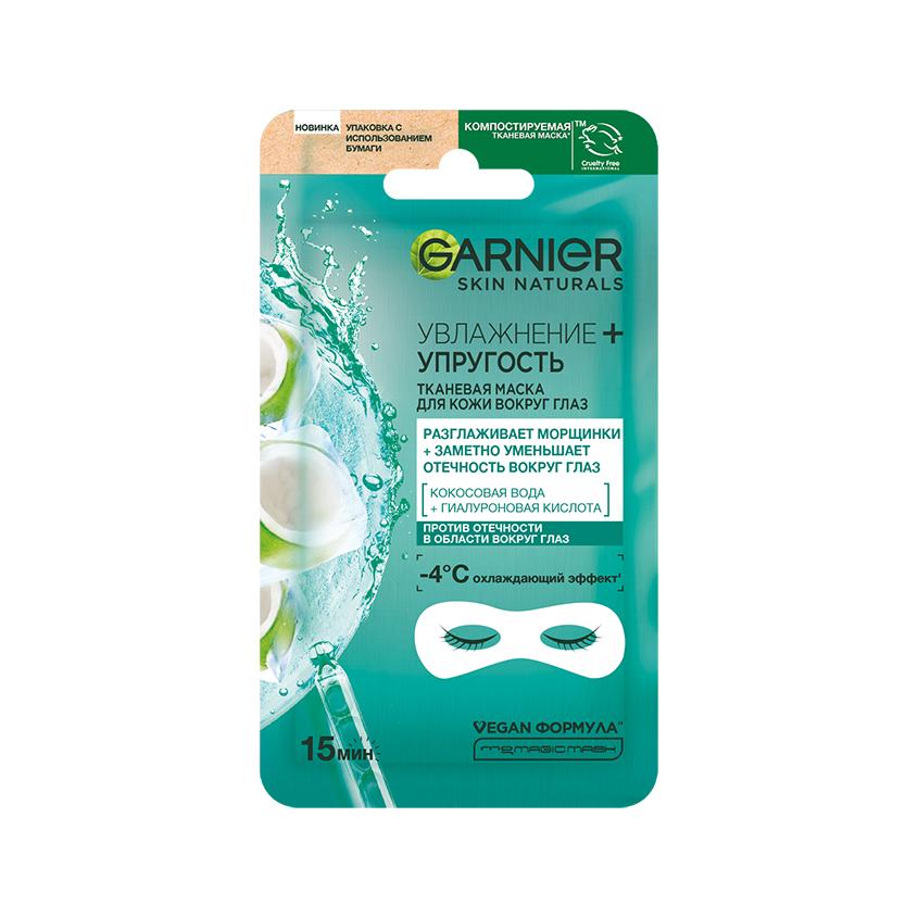 Маска для кожи вокруг глаз `GARNIER` `SKIN NATURALS` Увлажнение + Упругость 6 г