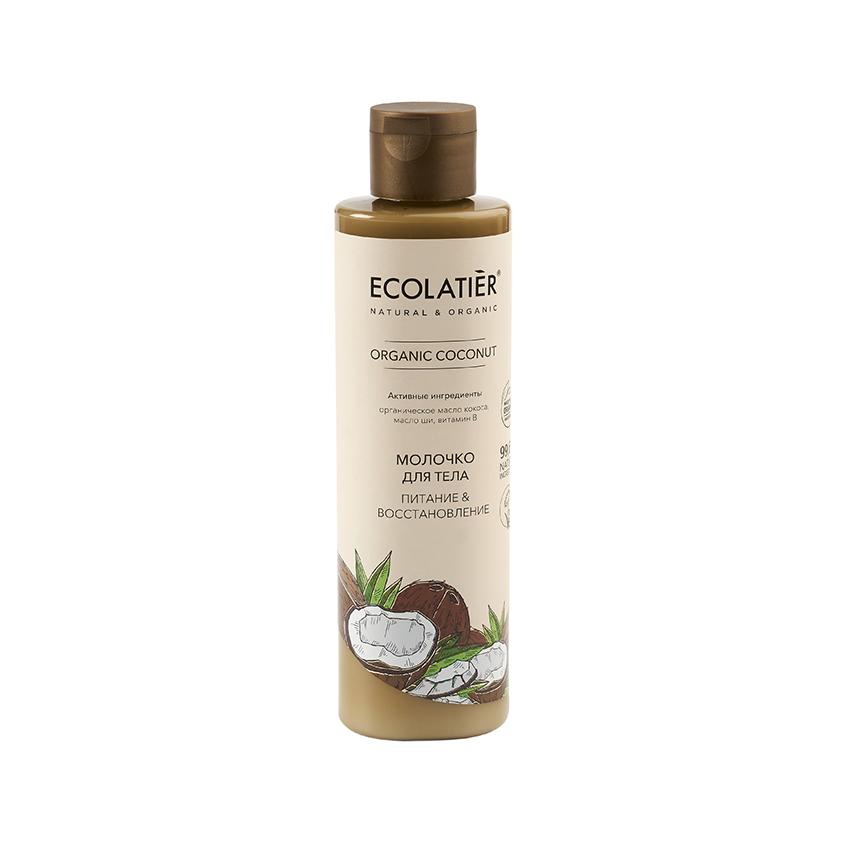 Молочко для тела `ECOLATIER` ORGANIC COCONUT Питание и восстановление 250 мл
