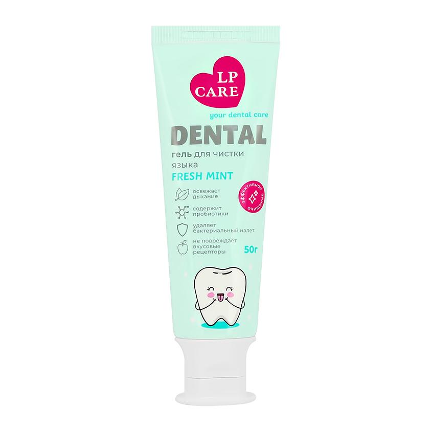 Гель для чистки языка `LP CARE` DENTAL Mint 50 г