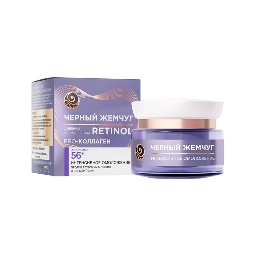 Крем для лица `ЧЕРНЫЙ ЖЕМЧУГ` RETINOL дневной 56+ (интенсивное омоложение) 50 мл