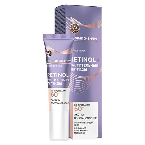 Крем для контура глаз `ЧЕРНЫЙ ЖЕМЧУГ` RETINOL 60+ (экстра-восстановление) 20 мл