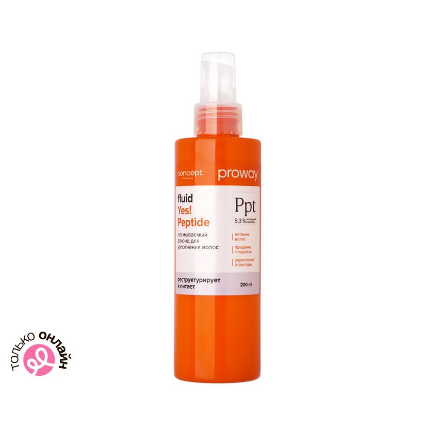 CONCEPT | Флюид для волос `CONCEPT` `PROWAY` YES! PEPTIDE 5,3% пептидный комплекс (для уплотнения волос) 200 мл