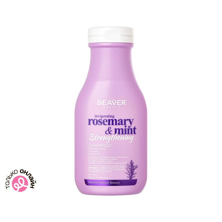 Шампунь для волос `BEAVER` ROSEMARY&MINT увлажняющий 350 мл