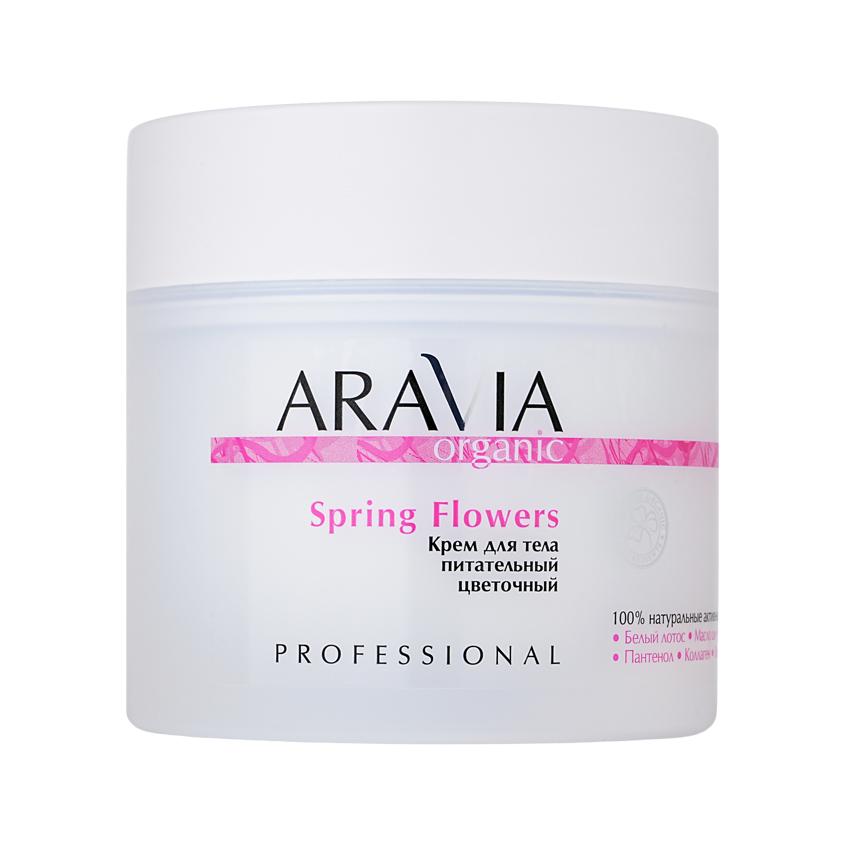Крем для тела `ARAVIA` `ORGANIC` Spring Flowers питательный цветочный 300 мл