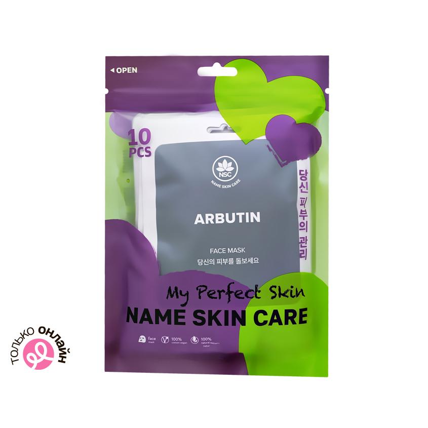 Набор масок для лица `NSC` MY PERFECT SKIN 10 шт