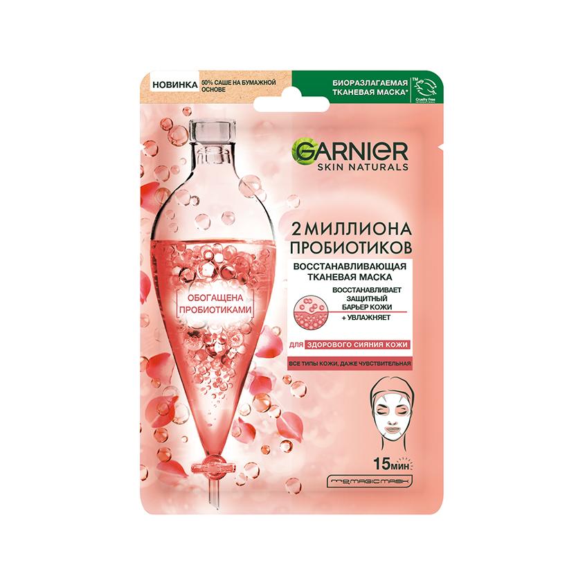 Маска для лица `GARNIER` `SKIN NATURALS` с пробиотиками (восстанавливающая) 22 г