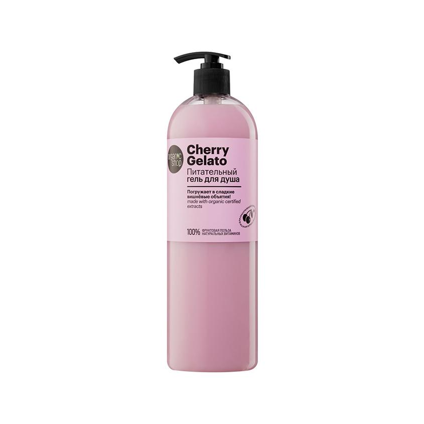 Гель для душа `ORGANIC SHOP` CHERRY GELATO питательный 1000 мл