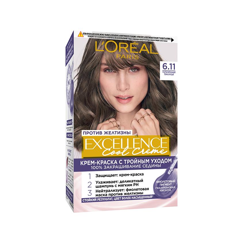 Крем-краска для волос `LOREAL` `EXCELLENCE` COOL CREME тон 6.11 (Темно - Русый)