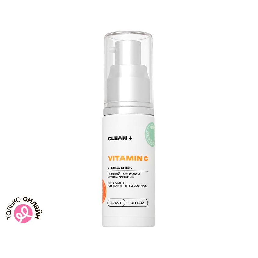CLEAN+ | Крем для век `CLEAN+` VITAMIN C витамин С, гиалуроновая кислота 30 мл