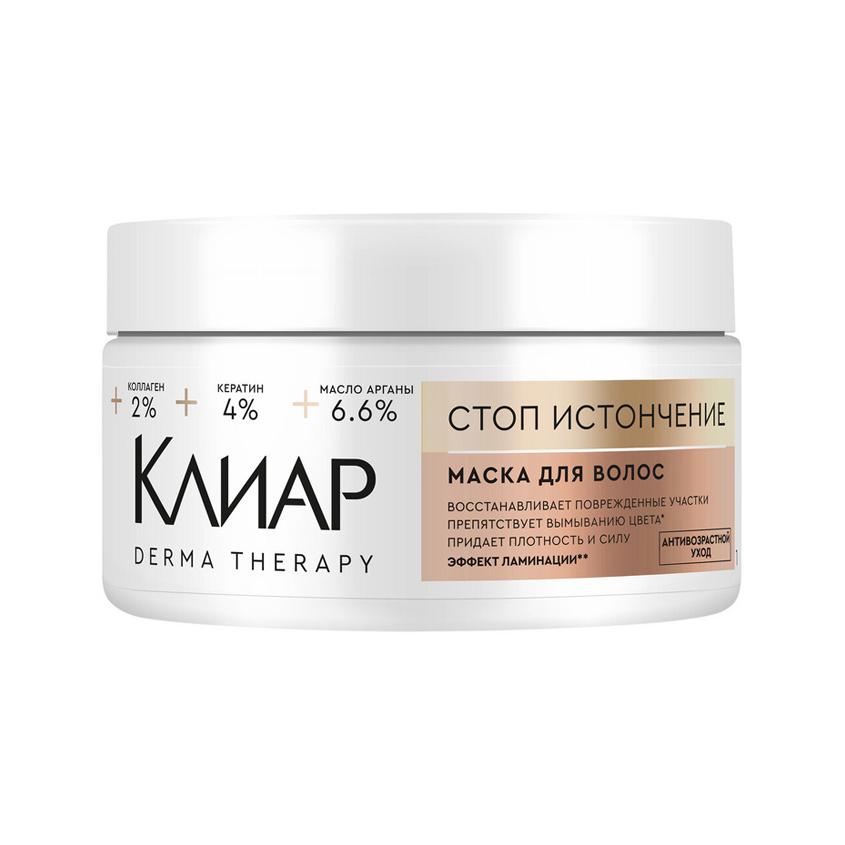 Маска для волос `КЛИАР` `DERMA THERAPY` СТОП-ИСТОНЧЕНИЕ с кератином 300 мл