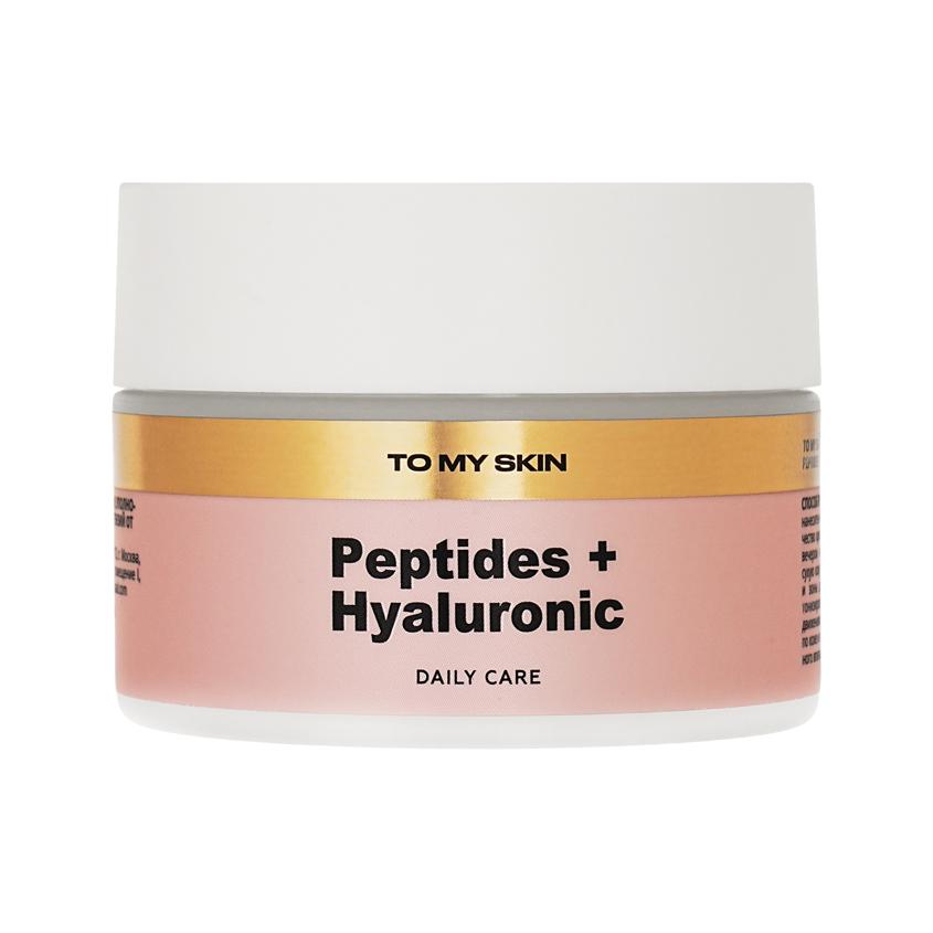 Крем для лица `TO MY SKIN` DAILY CARE омолаживающий с пептидами и гиалуроном 50 мл