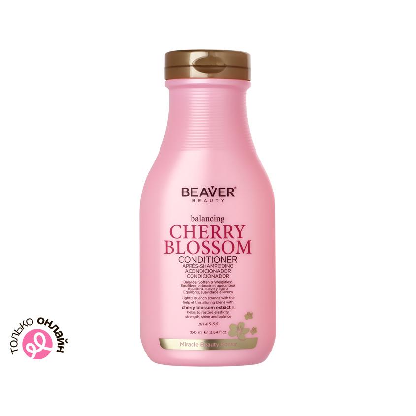 Кондиционер для волос `BEAVER` CHERRY BLOSSOM питающий 350 мл