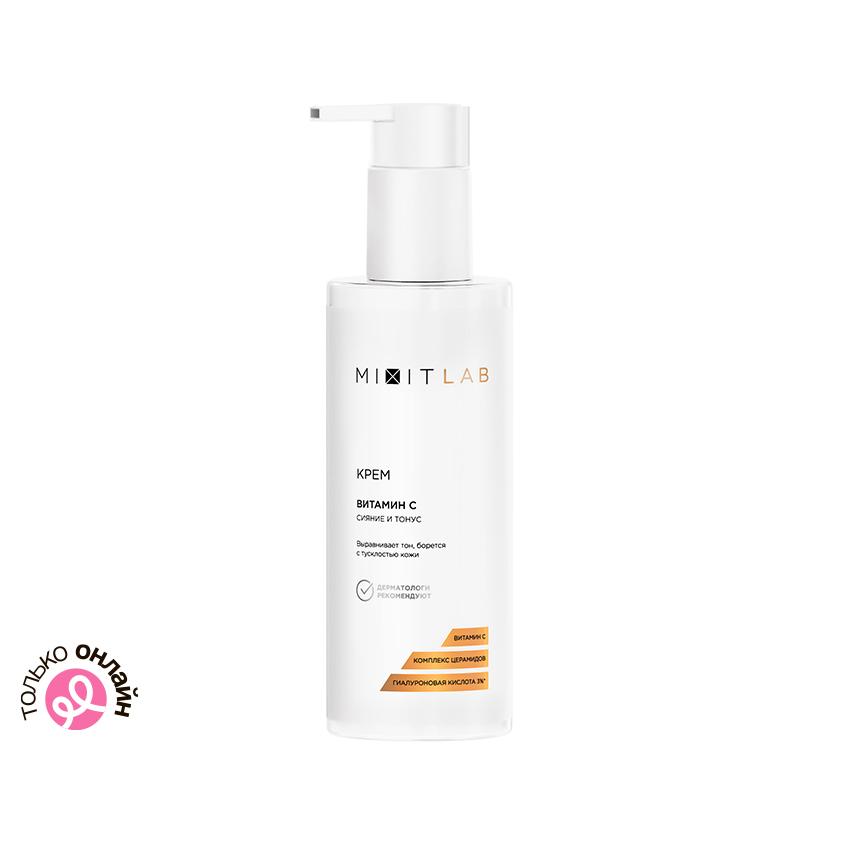 Крем для лица `MIXIT` `LAB` VITAMIN C с витамином C и церамидами (для всех типов кожи) 150 мл