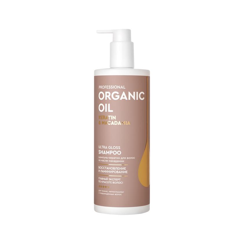 Шампунь-кератин для волос `ORGANIC OIL` `PROFESSIONAL` KERATIN & MACADAMIA Восстановление и ламинирование 470 мл