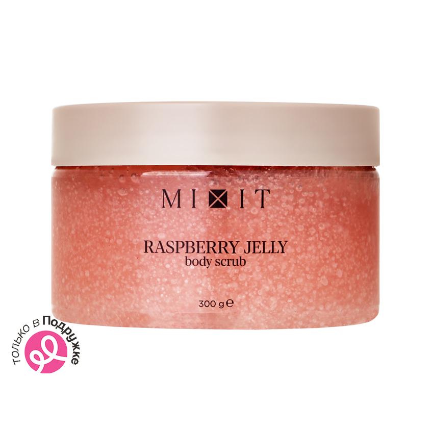 Скраб для тела `MIXIT` RASPBERRY с экстрактом малины 300 г