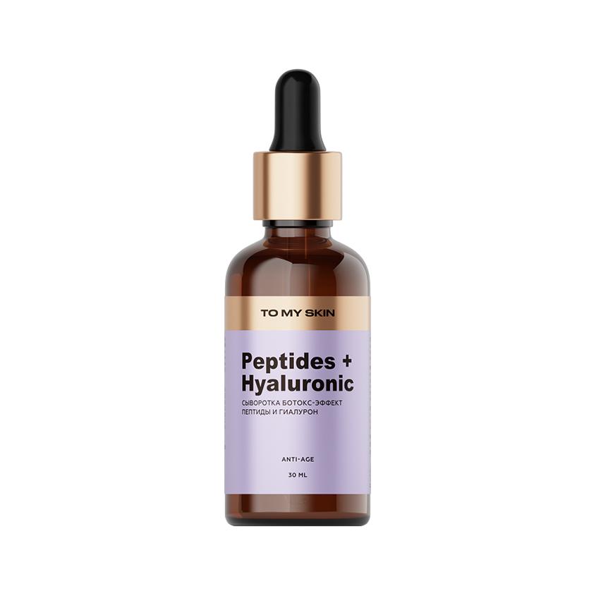 Сыворотка для лица `TO MY SKIN` ANTI-AGE с ботокс-эффектом, пептидами и гиалуроном 30 мл