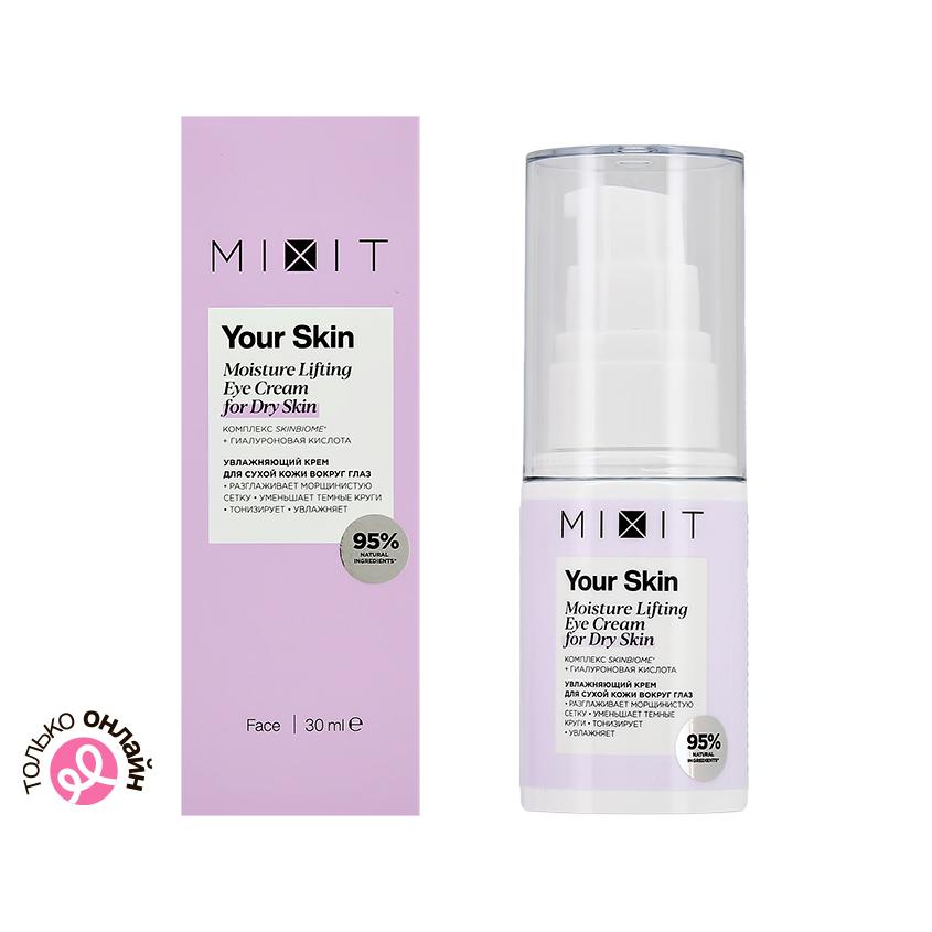 Крем для кожи вокруг глаз `MIXIT` YOUR SKIN увлажняющий (для сухой кожи) 30 мл