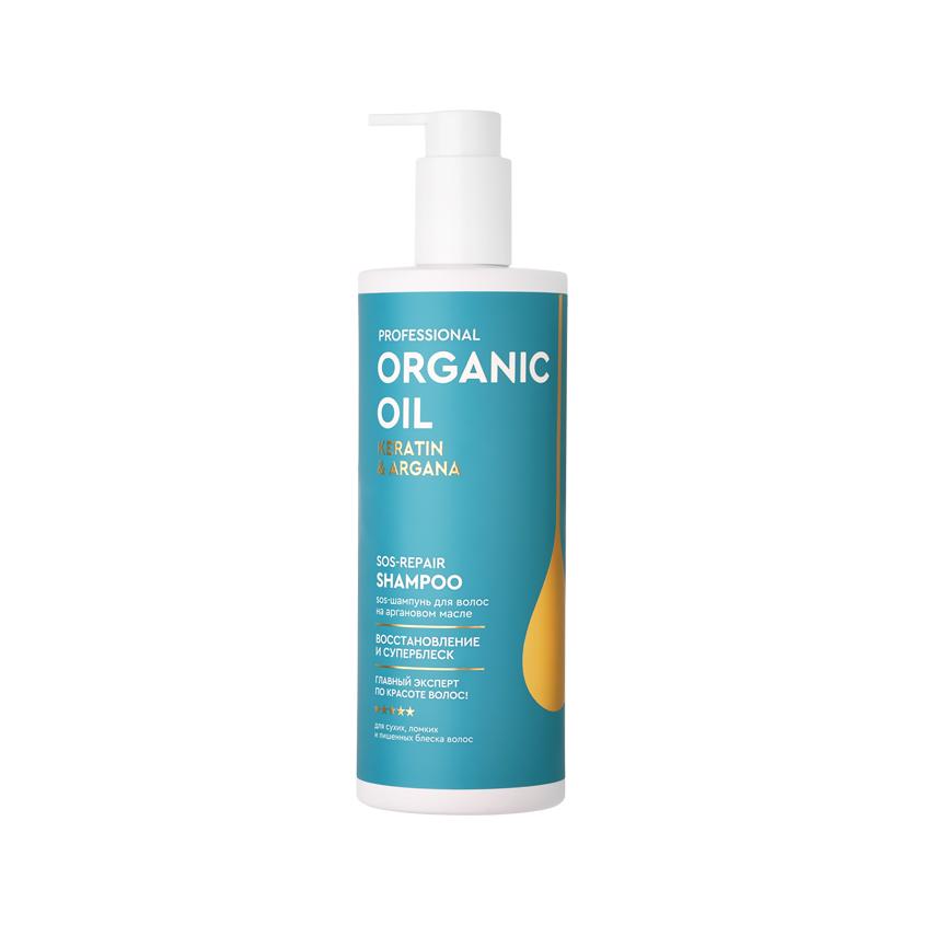 SOS-шампунь для волос `ORGANIC OIL` `PROFESSIONAL` KERATIN & ARGANA Восстановление и суперблеск 470 мл