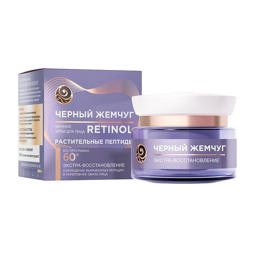 Крем для лица `ЧЕРНЫЙ ЖЕМЧУГ` RETINOL ночной 60+ (экстра-восстановление) 50 мл