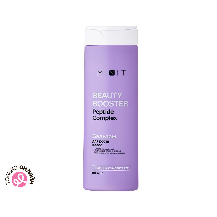 Бальзам-ополаскиватель для волос `MIXIT` BEAUTY BOOSTER для роста, сияния и красоты волос 400 мл