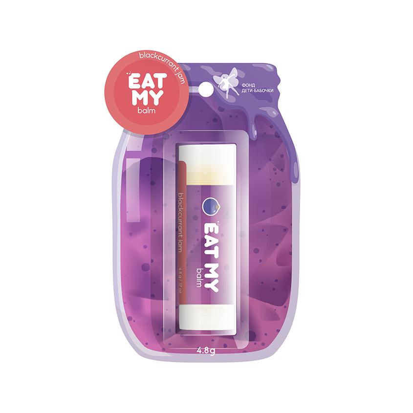 Бальзам для губ `EAT MY` Черносмородиновый джем 4,8 г