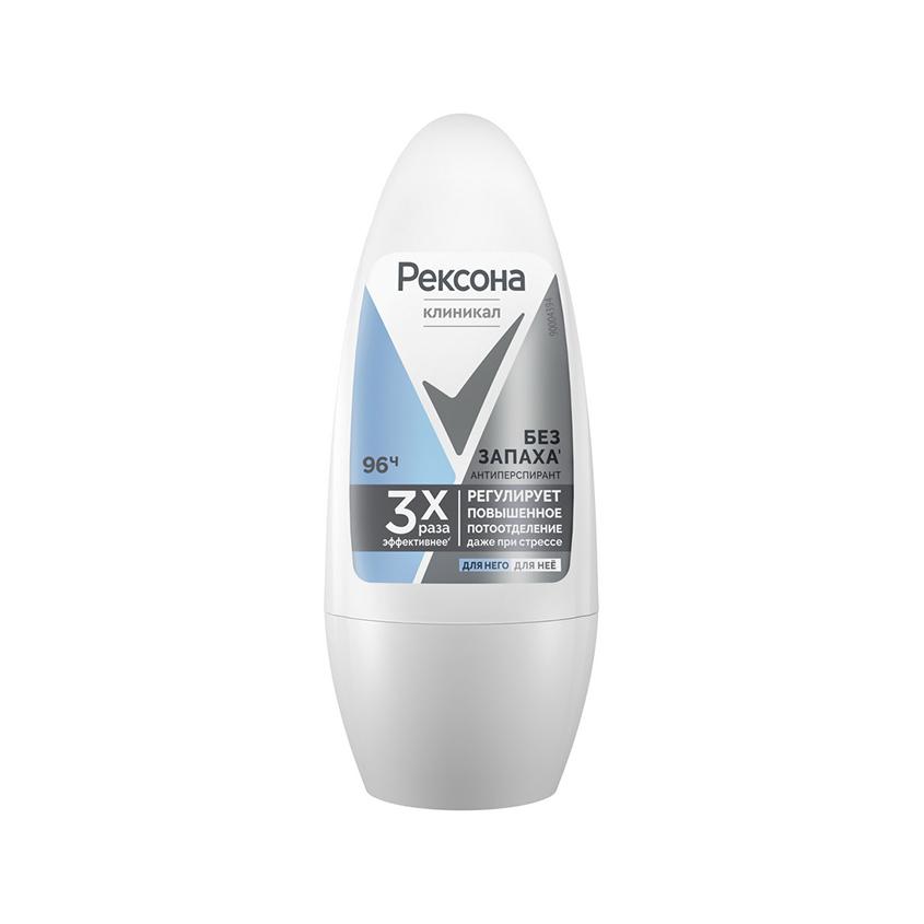 Део-ролл `REXONA` CLINICAL PROTECTION без запаха 96ч (гипоаллергенный) 50 мл