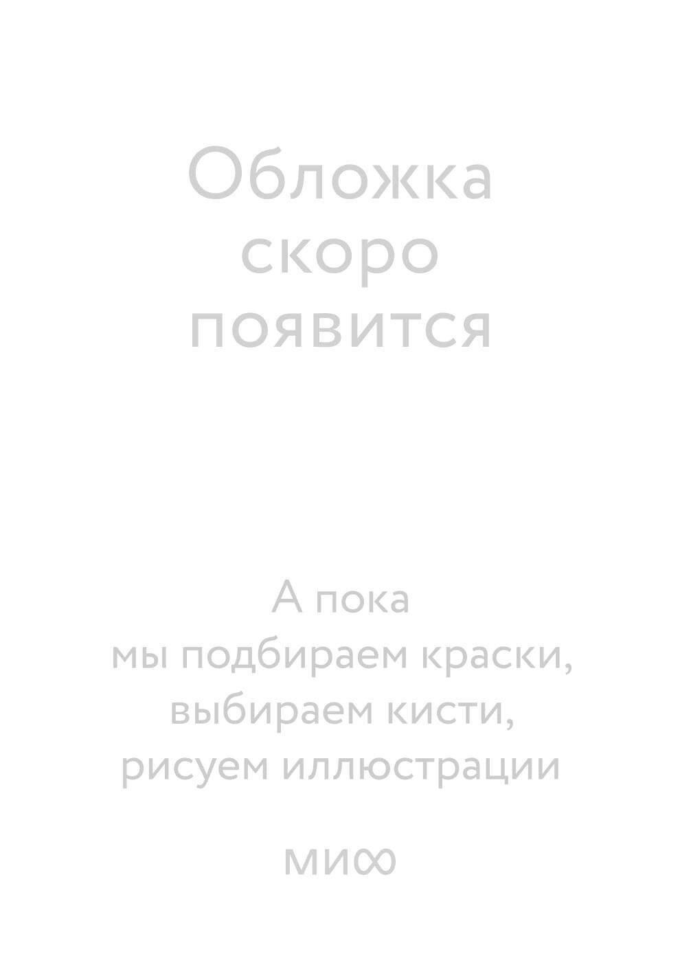 https://ndc.book24.ru/iblock/821/8215889a3b4add2761f3967fbe36baf5/1370458012ca9c205f5ae740fecc8d06.jpeg