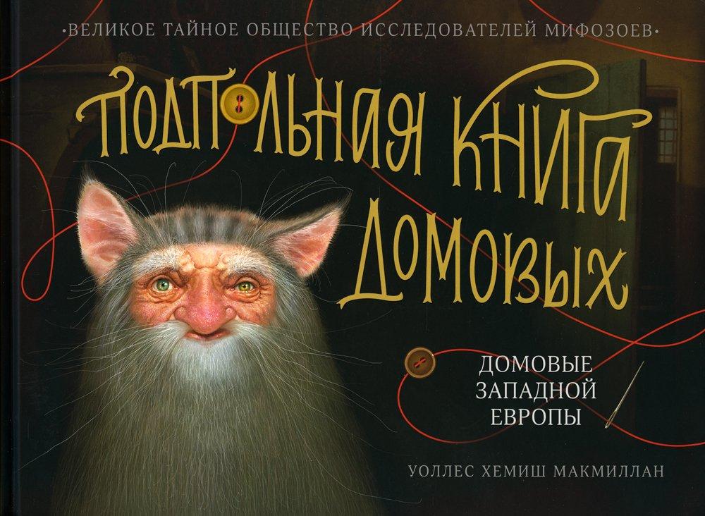https://ndc.book24.ru/iblock/c20/c200db5f2f739926f626b447b293a1a5/0dfb6938575d4bf51f3c3d6191e9244f.jpg