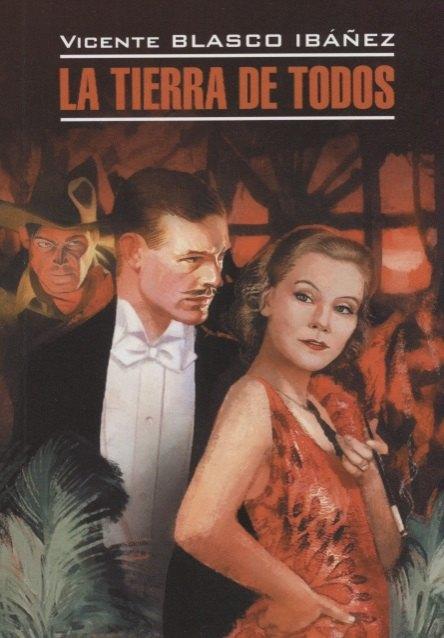 La Tierra de Todos =Соблазнительница = : книга для чтения на испанском языке