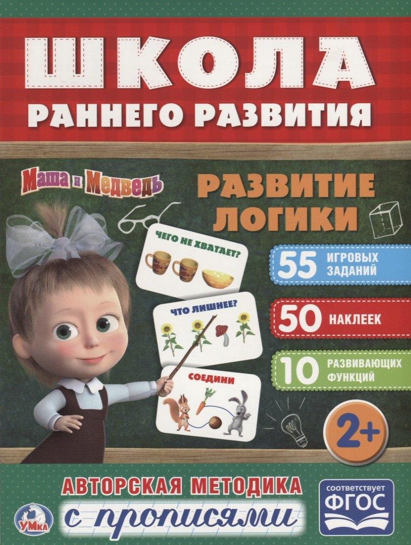 Развитие логики. маша и медведь. (обучающая активити +50).