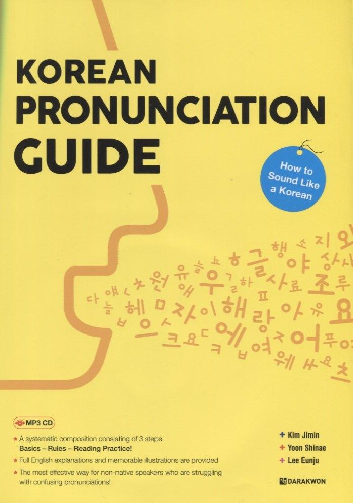 Korean Pronunciation Guide - How to Sound like a Korean / Произношение в Корейском языке - Учимся говорить правильно (+CD) (на корейском и английском языках)