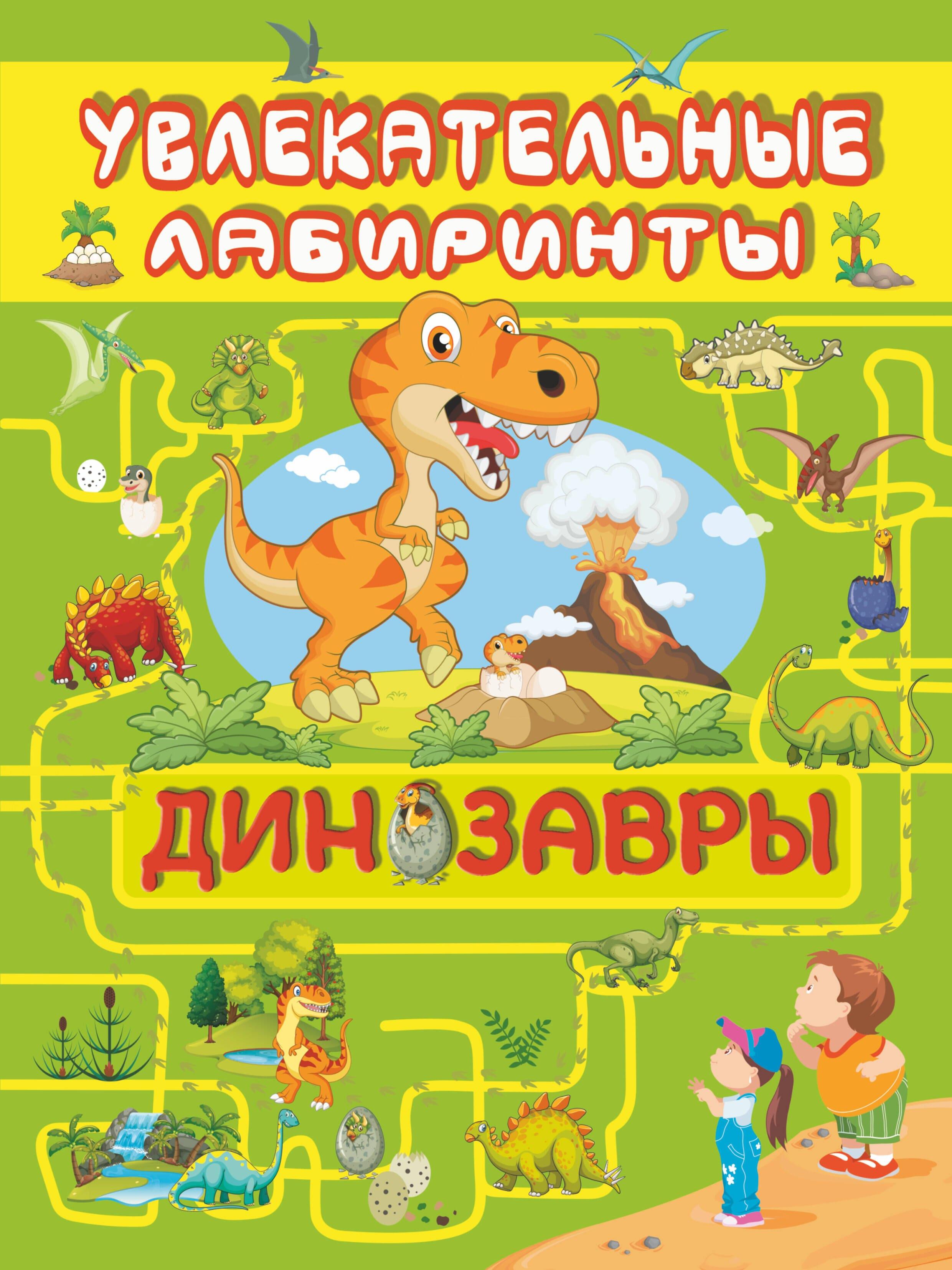 Динозавры